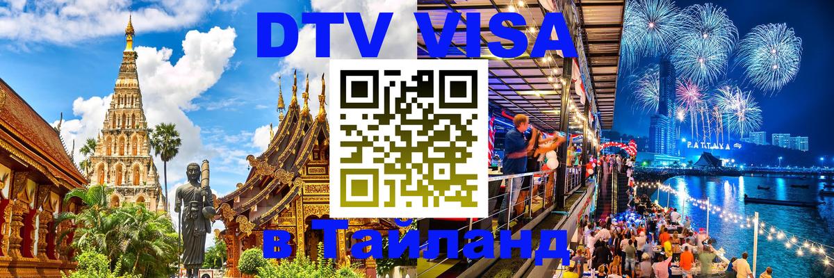 Оформление DTV визы под ключ: стоимость и тарифы, только загранпаспорт - 