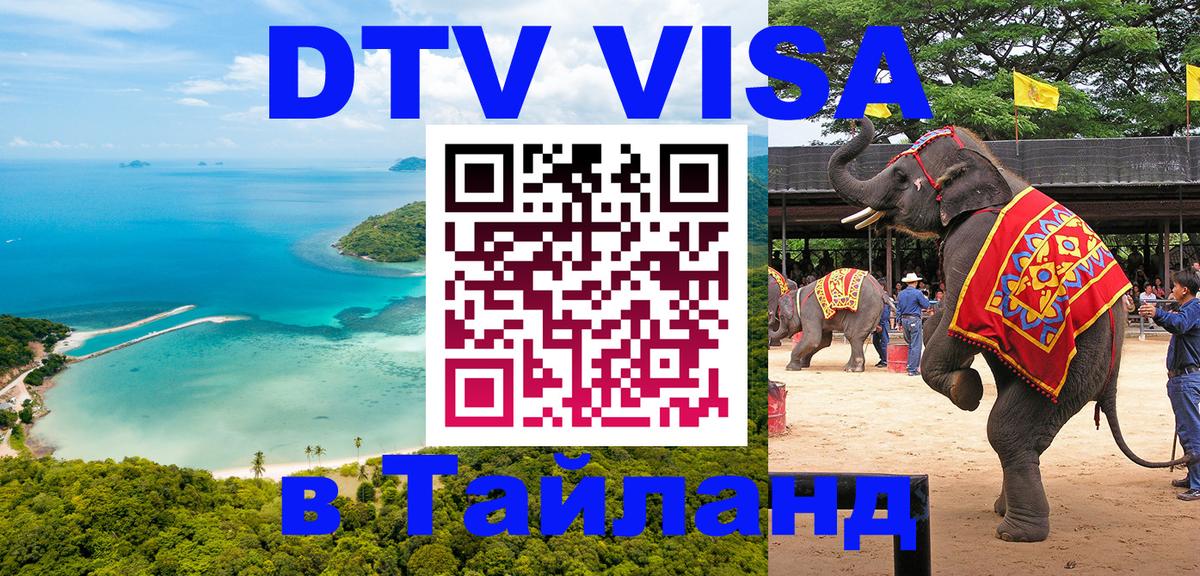 Visa в Таиланд 